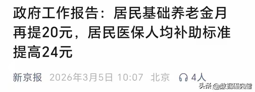 九游官网-刚刚官宣！医保加24、养老金加20，全国统一兑现