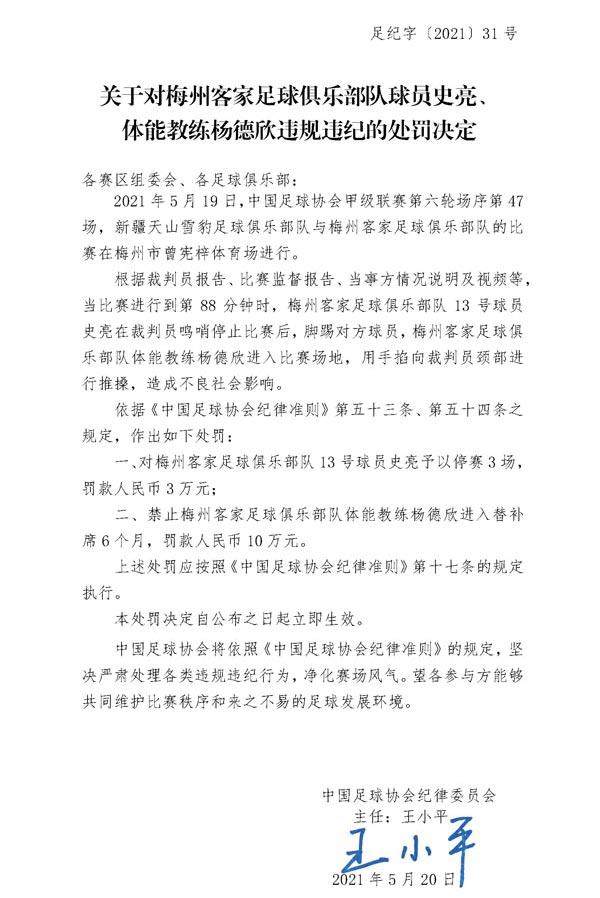 九游官网-重磅罚单！梅州体能教练杨德欣禁赛6个月 罚款10万